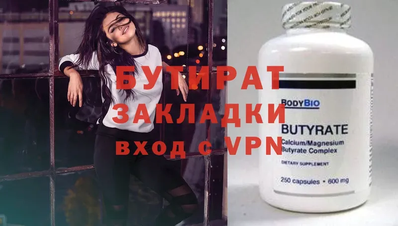 Бутират Butirat  mega онион  Дмитров 