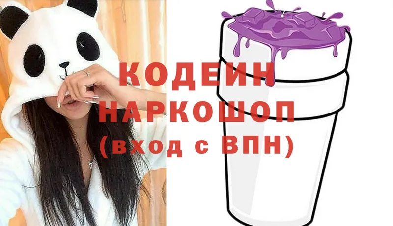 Кодеин Purple Drank  Дмитров 